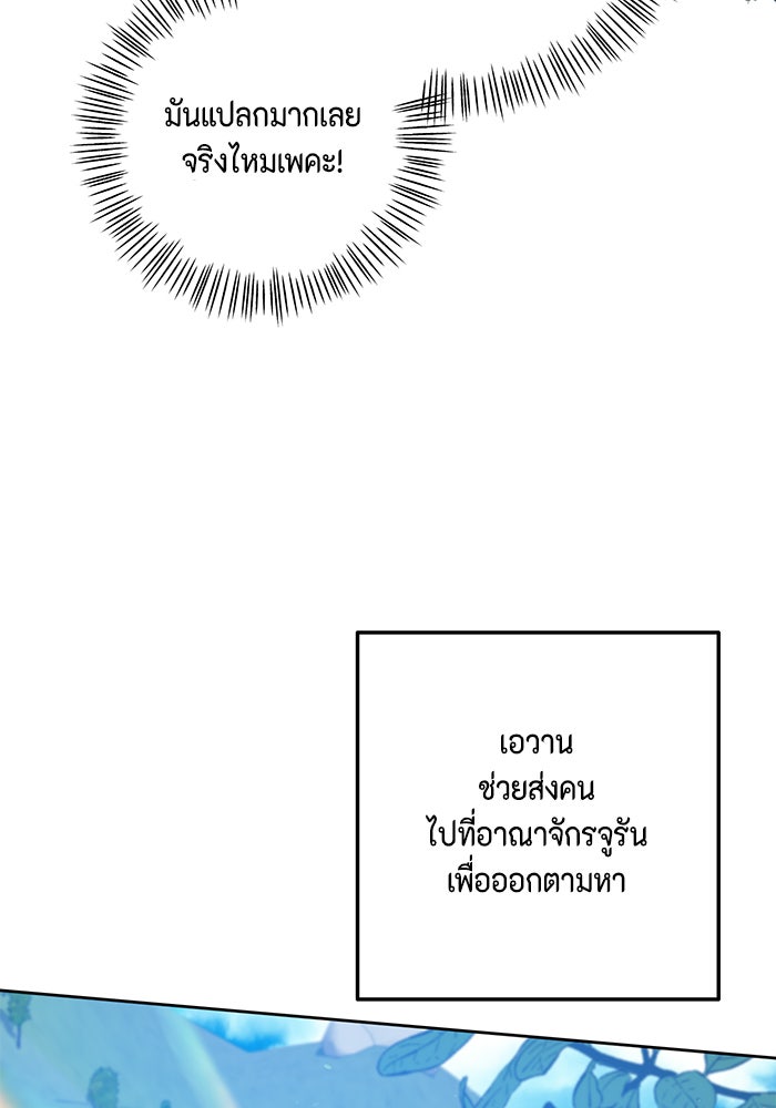ตัวร้ายอย่างฉันก็เป็นเจ้าหญิงนะ! - หน้า 4