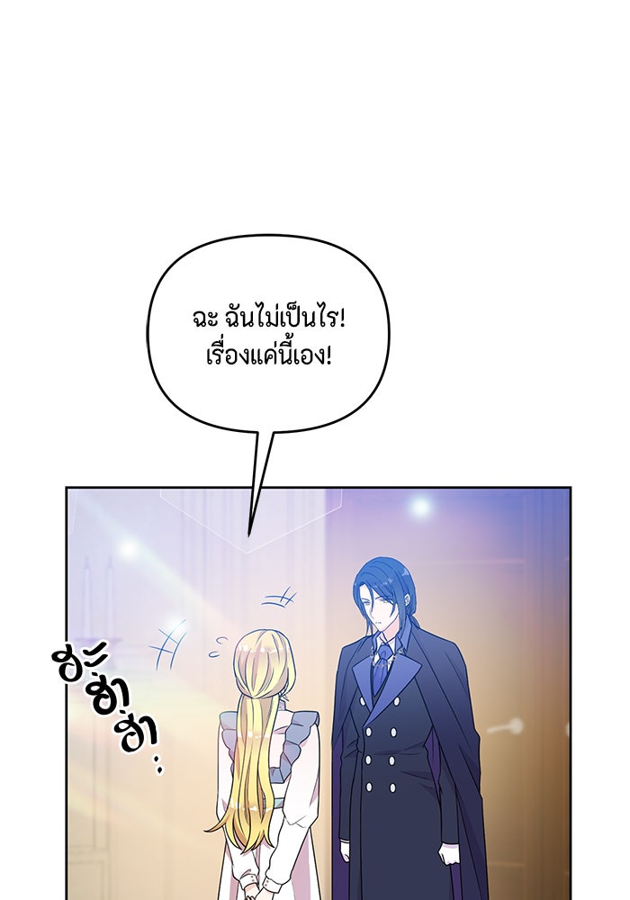 ตัวร้ายอย่างฉันก็เป็นเจ้าหญิงนะ! - หน้า 44