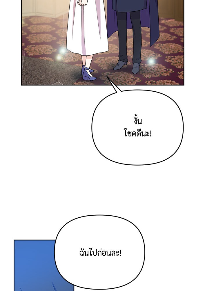 ตัวร้ายอย่างฉันก็เป็นเจ้าหญิงนะ! - หน้า 45