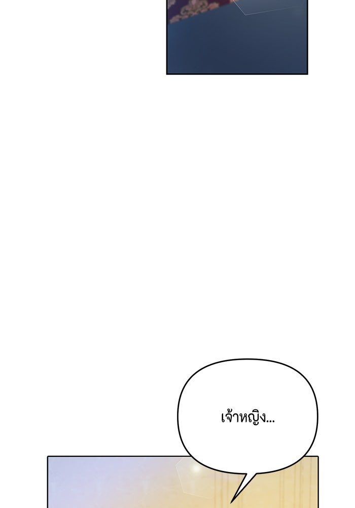 ตัวร้ายอย่างฉันก็เป็นเจ้าหญิงนะ! - หน้า 48