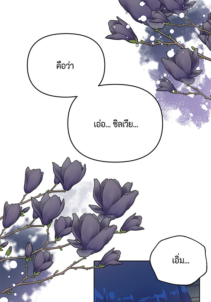 ตัวร้ายอย่างฉันก็เป็นเจ้าหญิงนะ! - หน้า 53