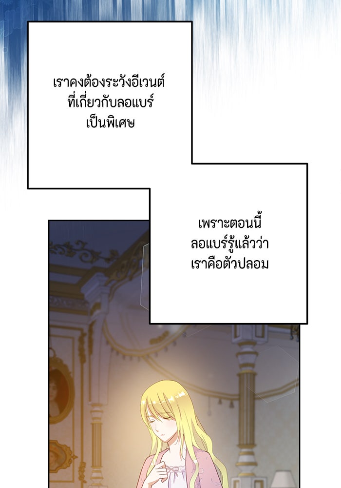 ตัวร้ายอย่างฉันก็เป็นเจ้าหญิงนะ! - หน้า 64