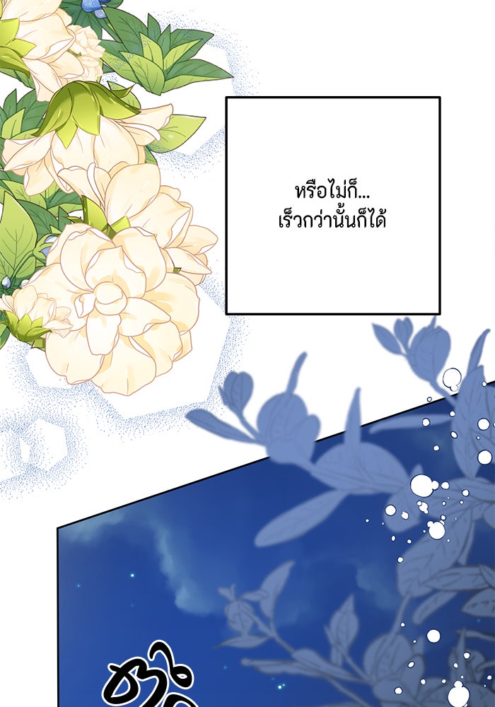 ตัวร้ายอย่างฉันก็เป็นเจ้าหญิงนะ! - หน้า 69
