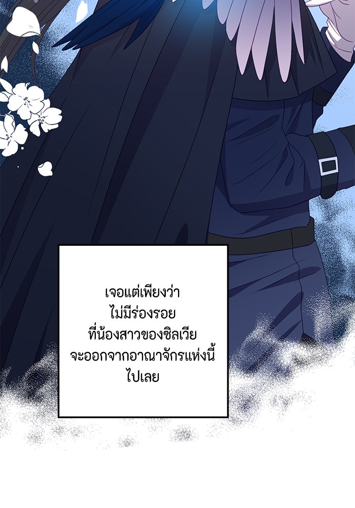ตัวร้ายอย่างฉันก็เป็นเจ้าหญิงนะ! - หน้า 7