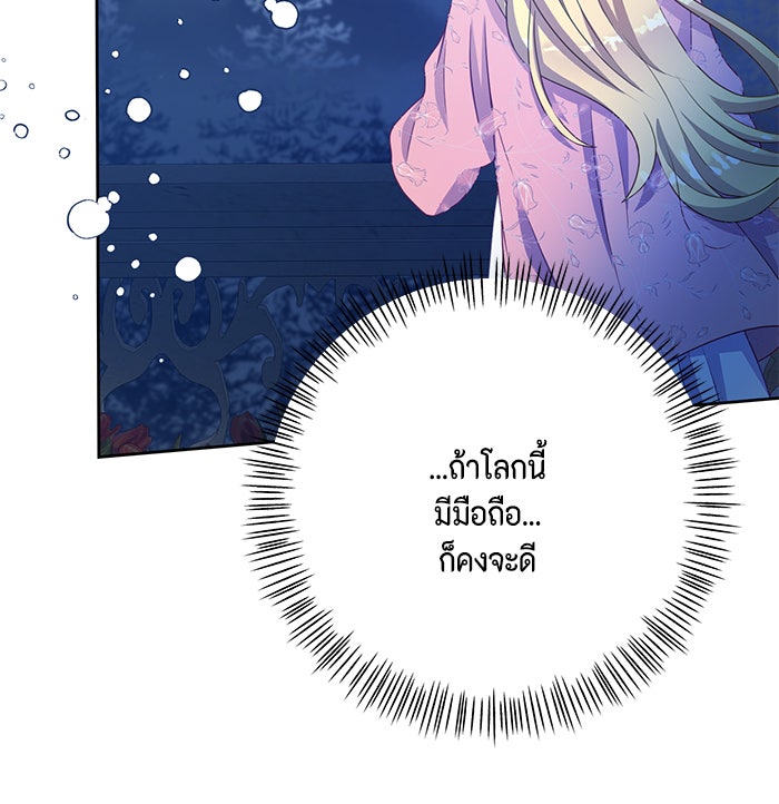 ตัวร้ายอย่างฉันก็เป็นเจ้าหญิงนะ! - หน้า 71
