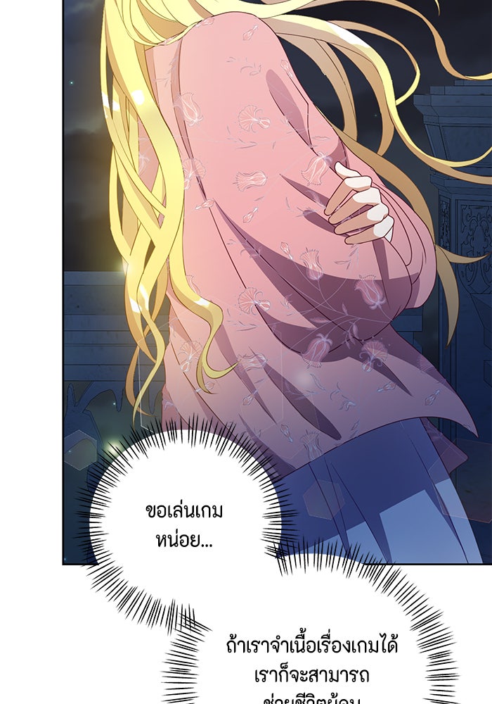 ตัวร้ายอย่างฉันก็เป็นเจ้าหญิงนะ! - หน้า 73