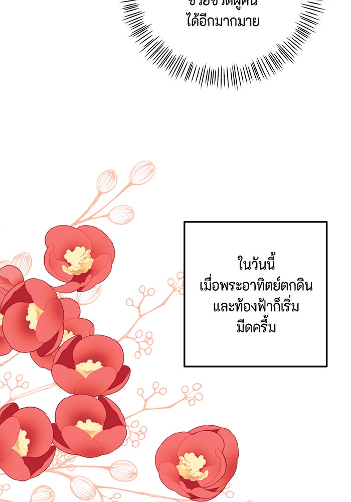 ตัวร้ายอย่างฉันก็เป็นเจ้าหญิงนะ! - หน้า 74