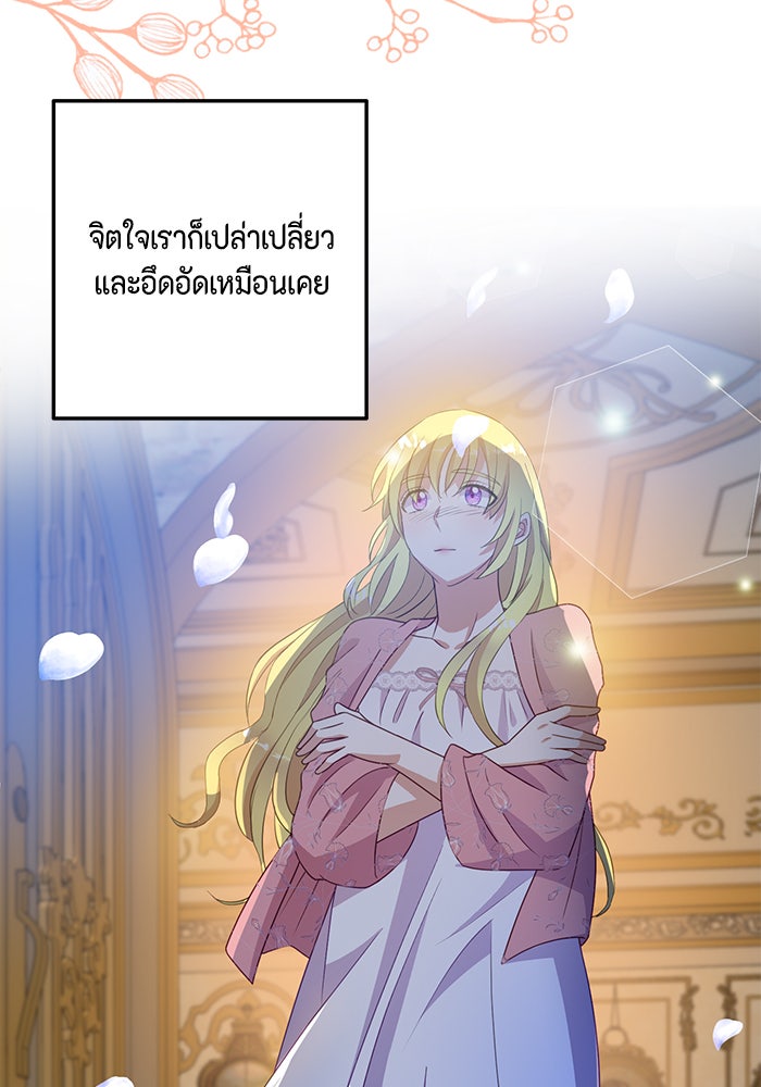 ตัวร้ายอย่างฉันก็เป็นเจ้าหญิงนะ! - หน้า 75