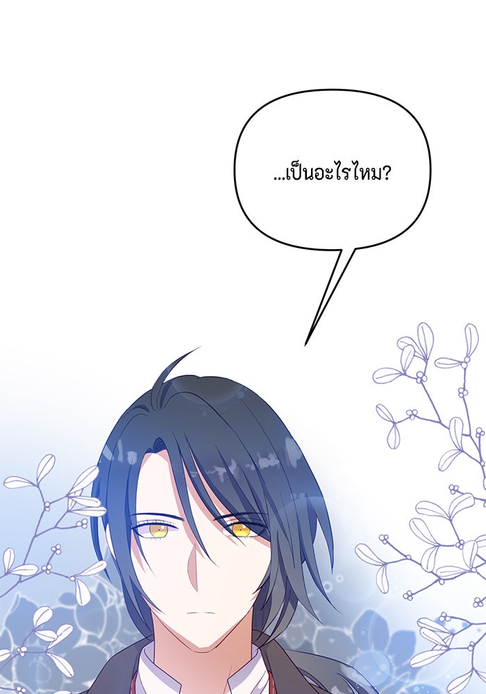 ตัวร้ายอย่างฉันก็เป็นเจ้าหญิงนะ! - หน้า 79