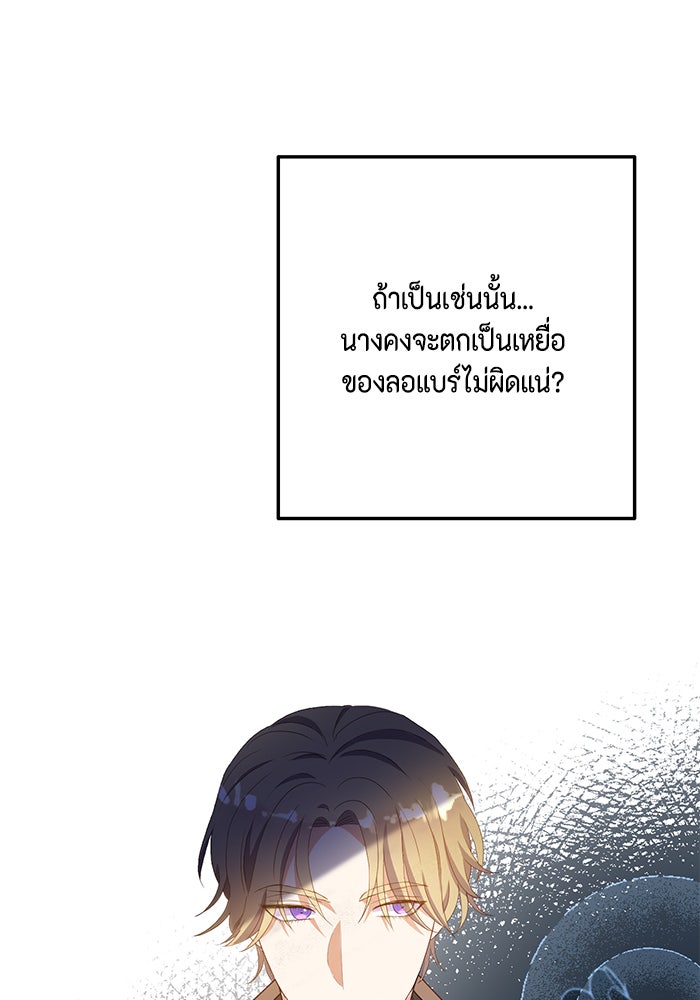 ตัวร้ายอย่างฉันก็เป็นเจ้าหญิงนะ! - หน้า 8