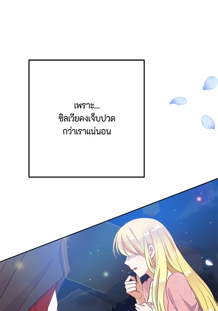 ตัวร้ายอย่างฉันก็เป็นเจ้าหญิงนะ! - หน้า 82