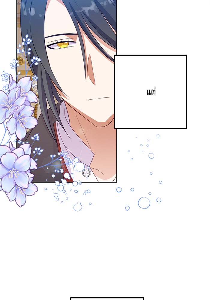 ตัวร้ายอย่างฉันก็เป็นเจ้าหญิงนะ! - หน้า 86