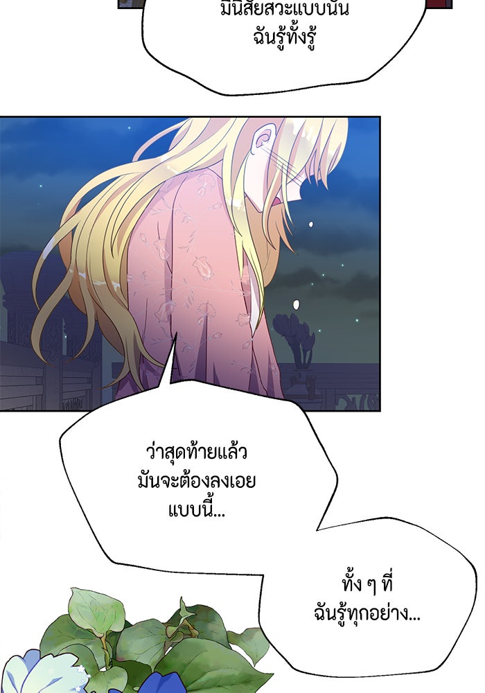 ตัวร้ายอย่างฉันก็เป็นเจ้าหญิงนะ! - หน้า 89