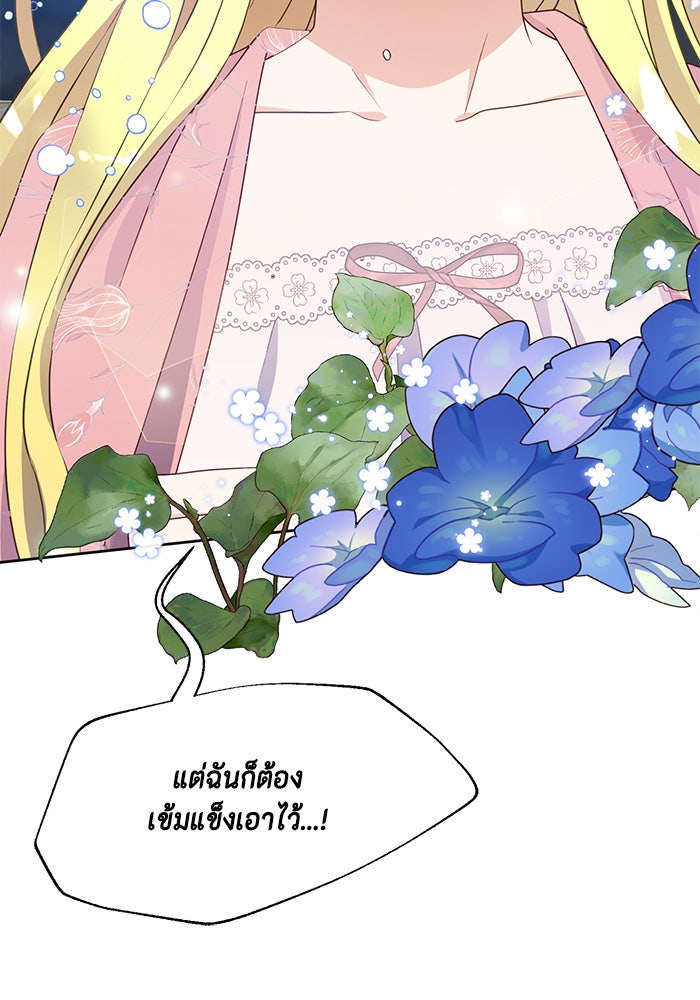 ตัวร้ายอย่างฉันก็เป็นเจ้าหญิงนะ! - หน้า 91