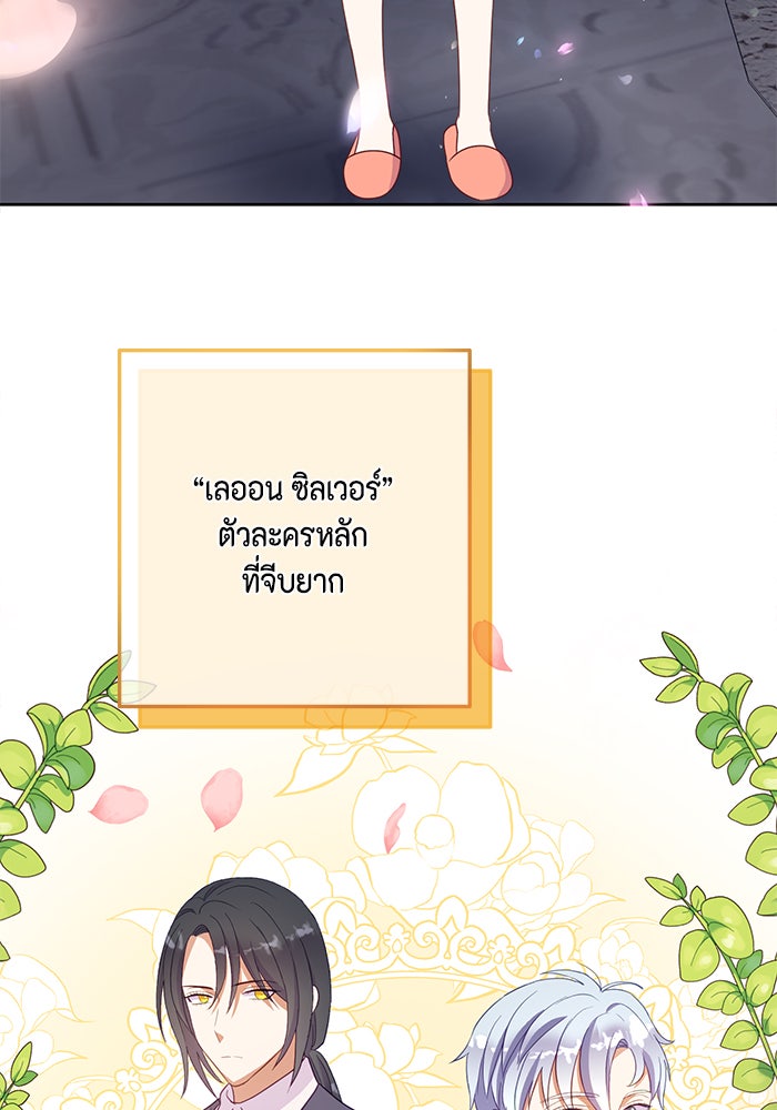 ตัวร้ายอย่างฉันก็เป็นเจ้าหญิงนะ! - หน้า 39