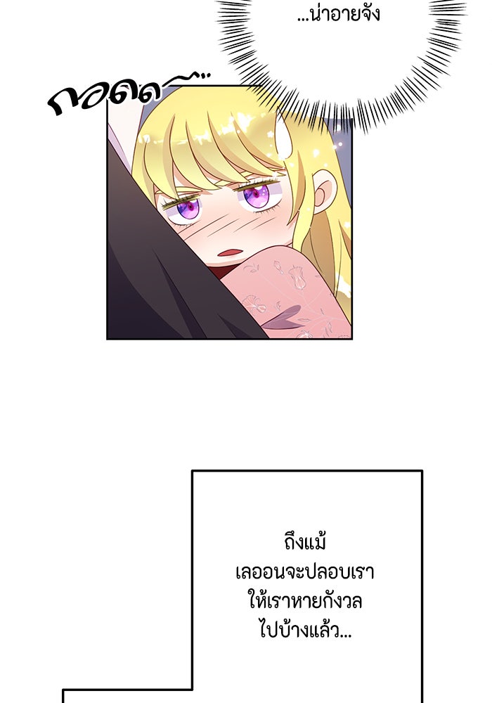 ตัวร้ายอย่างฉันก็เป็นเจ้าหญิงนะ! - หน้า 4