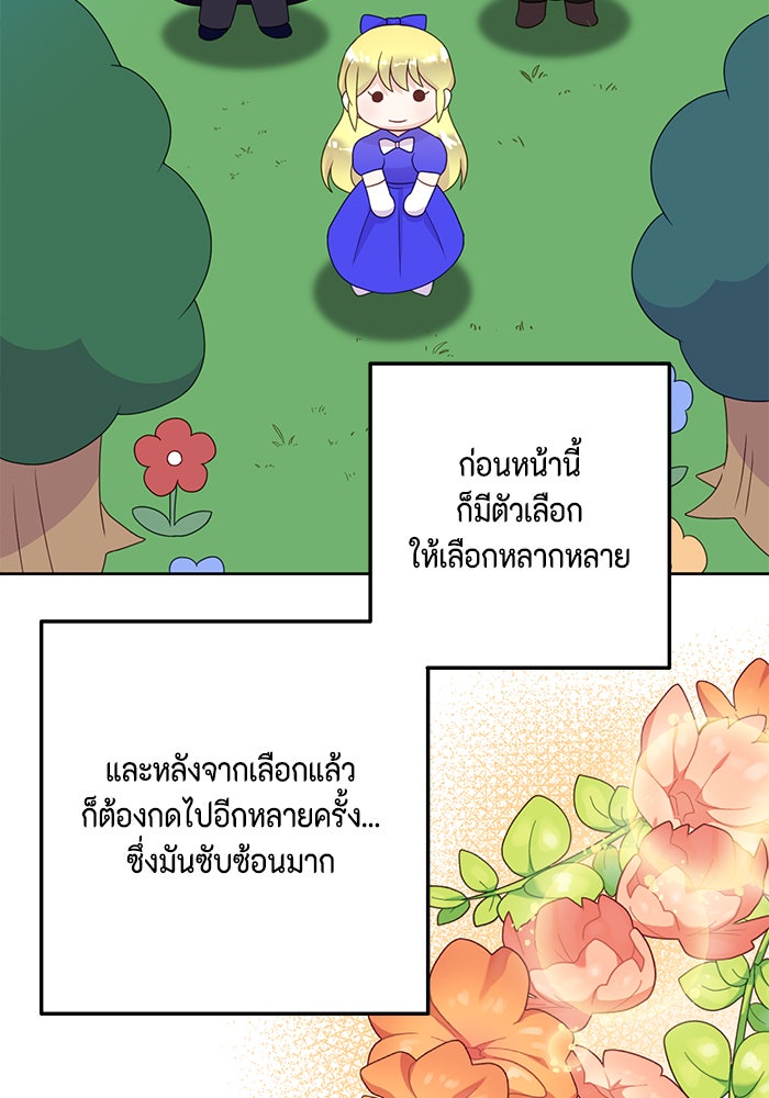 ตัวร้ายอย่างฉันก็เป็นเจ้าหญิงนะ! - หน้า 44