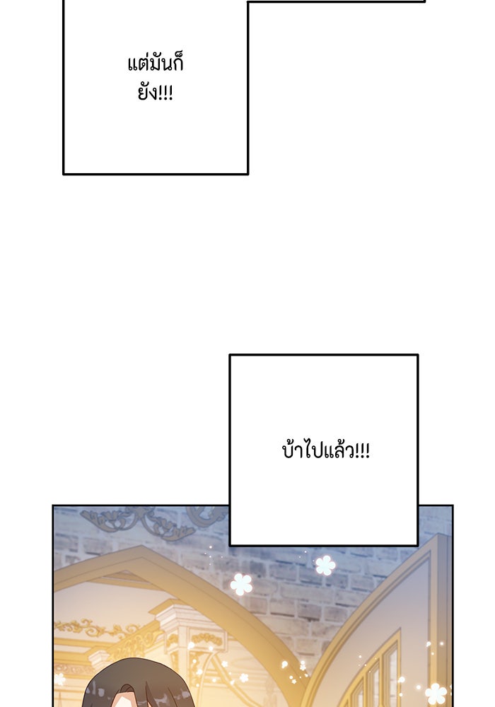 ตัวร้ายอย่างฉันก็เป็นเจ้าหญิงนะ! - หน้า 5