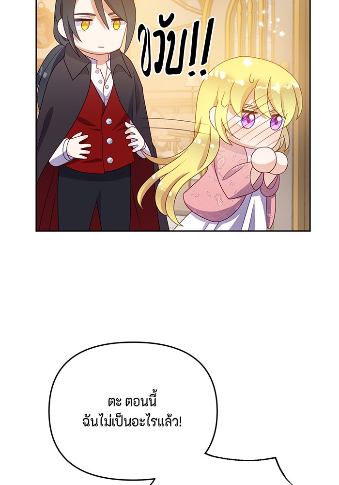 ตัวร้ายอย่างฉันก็เป็นเจ้าหญิงนะ! - หน้า 6