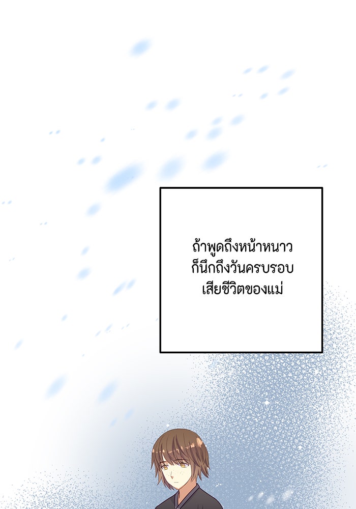ตัวร้ายอย่างฉันก็เป็นเจ้าหญิงนะ! - หน้า 73