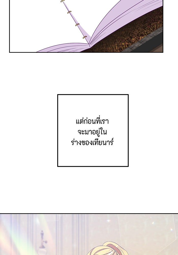 ตัวร้ายอย่างฉันก็เป็นเจ้าหญิงนะ! - หน้า 76