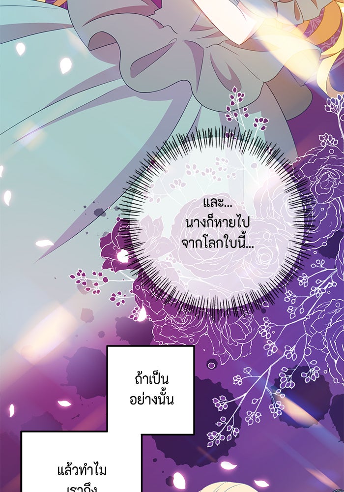 ตัวร้ายอย่างฉันก็เป็นเจ้าหญิงนะ! - หน้า 79