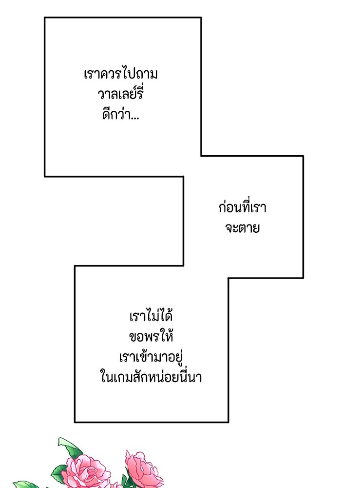 ตัวร้ายอย่างฉันก็เป็นเจ้าหญิงนะ! - หน้า 83