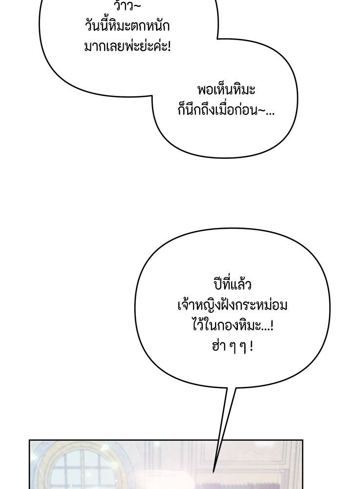 ตัวร้ายอย่างฉันก็เป็นเจ้าหญิงนะ! - หน้า 86