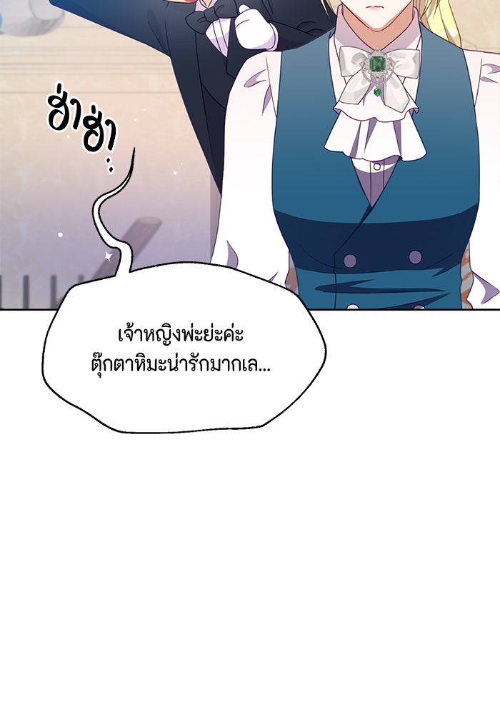 ตัวร้ายอย่างฉันก็เป็นเจ้าหญิงนะ! - หน้า 89