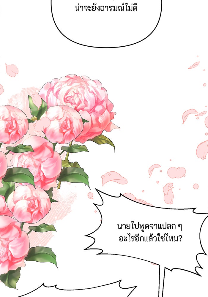 ตัวร้ายอย่างฉันก็เป็นเจ้าหญิงนะ! - หน้า 91