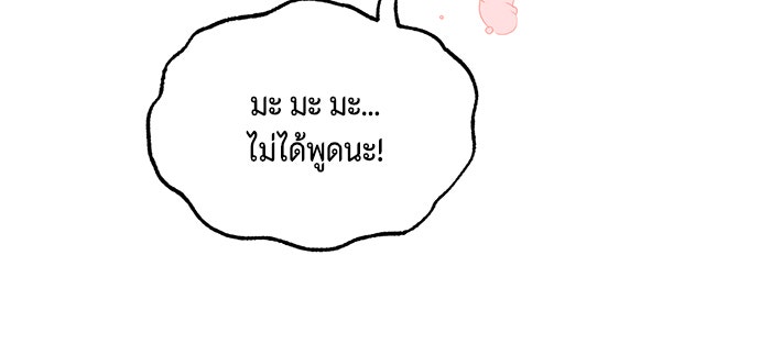 ตัวร้ายอย่างฉันก็เป็นเจ้าหญิงนะ! - หน้า 93