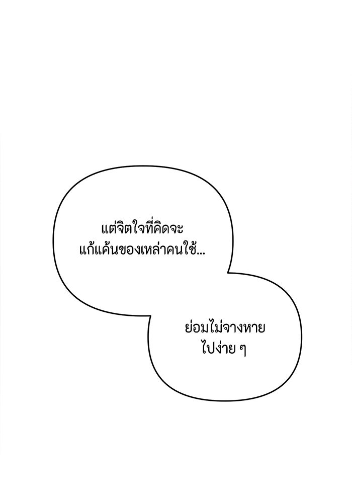 ตัวร้ายอย่างฉันก็เป็นเจ้าหญิงนะ! - หน้า 32