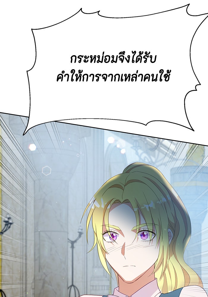 ตัวร้ายอย่างฉันก็เป็นเจ้าหญิงนะ! - หน้า 33