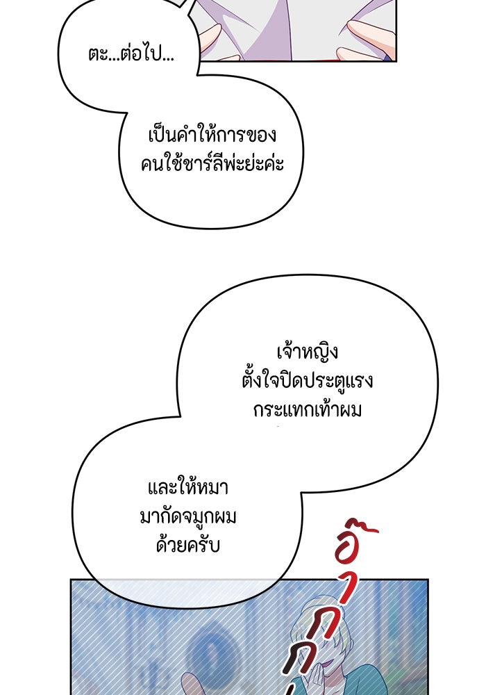 ตัวร้ายอย่างฉันก็เป็นเจ้าหญิงนะ! - หน้า 39