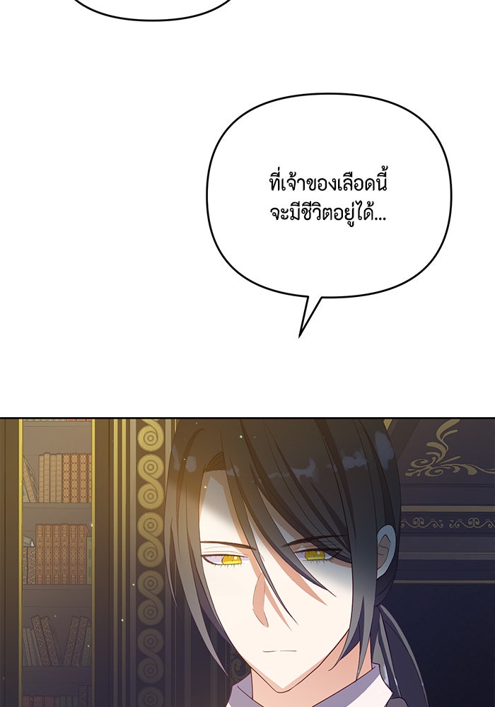 ตัวร้ายอย่างฉันก็เป็นเจ้าหญิงนะ! - หน้า 5