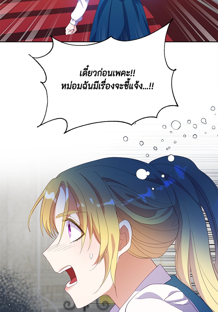 ตัวร้ายอย่างฉันก็เป็นเจ้าหญิงนะ! - หน้า 79