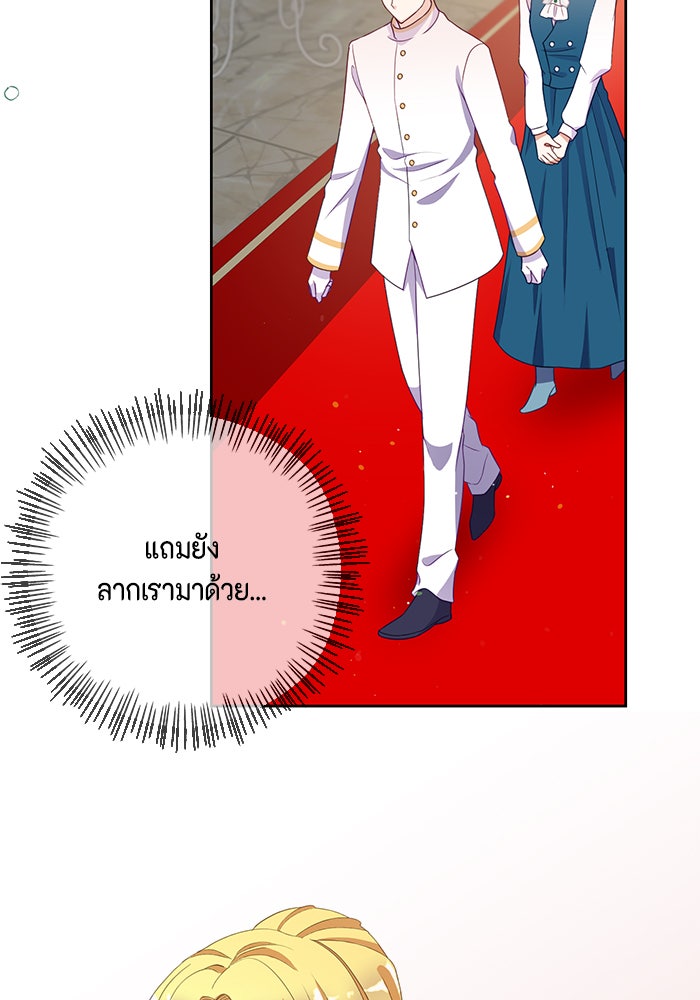 ตัวร้ายอย่างฉันก็เป็นเจ้าหญิงนะ! - หน้า 8