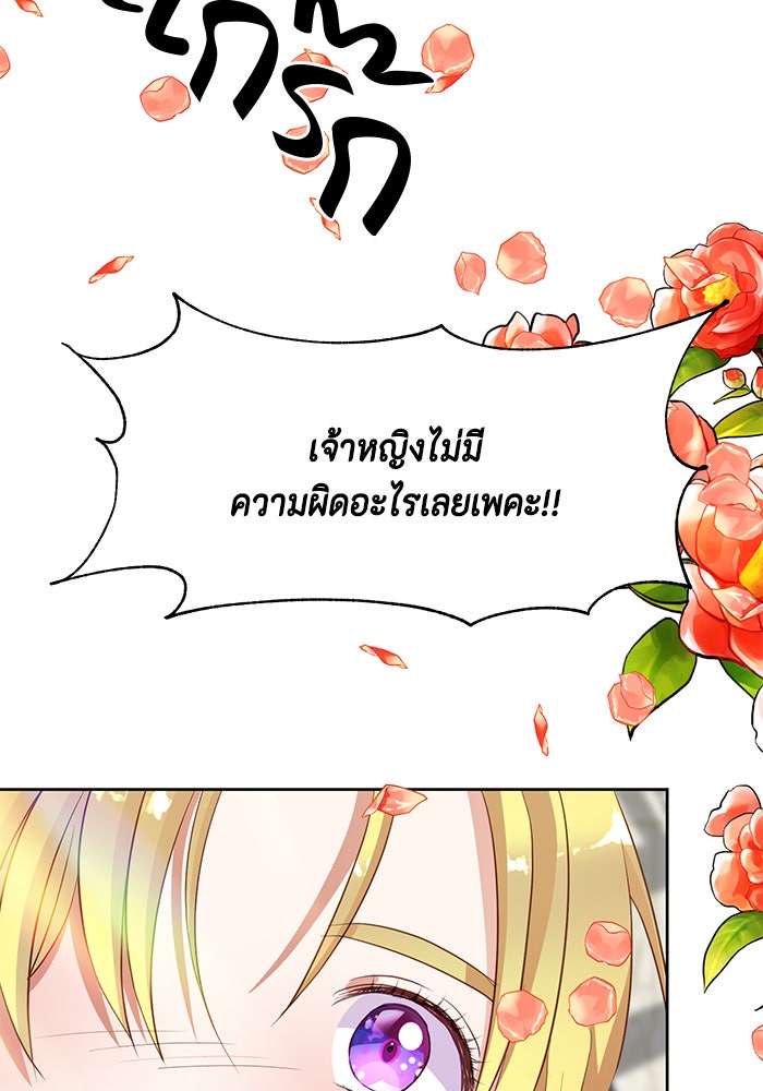 ตัวร้ายอย่างฉันก็เป็นเจ้าหญิงนะ! - หน้า 97