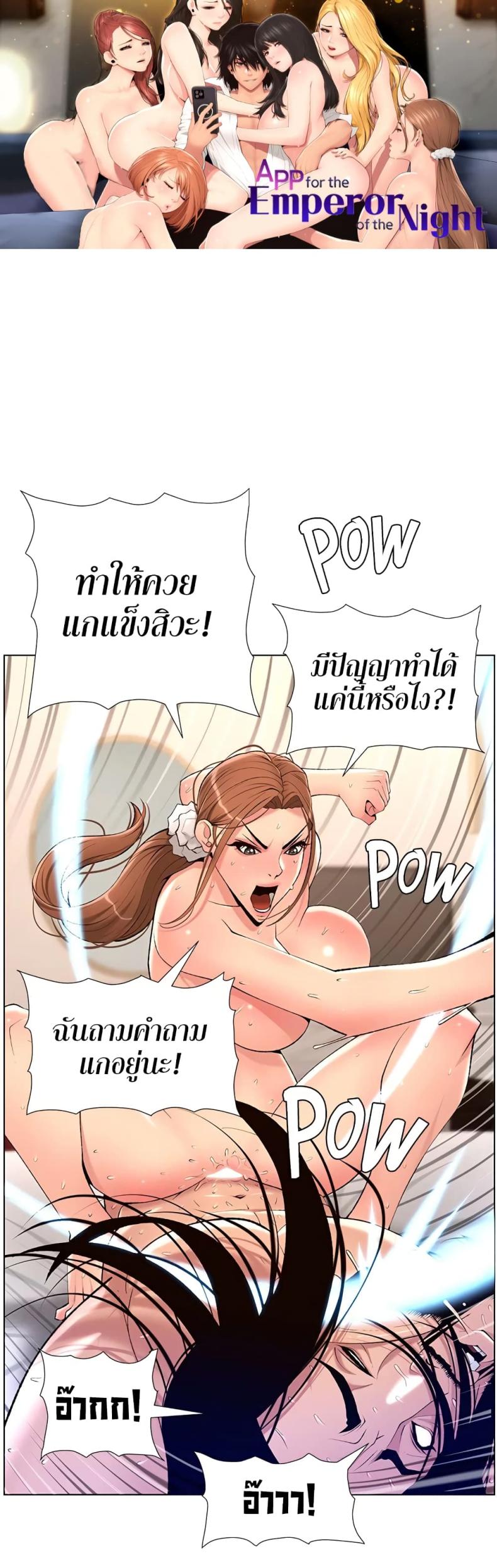 APP for the Emperor of the Night - หน้า 1