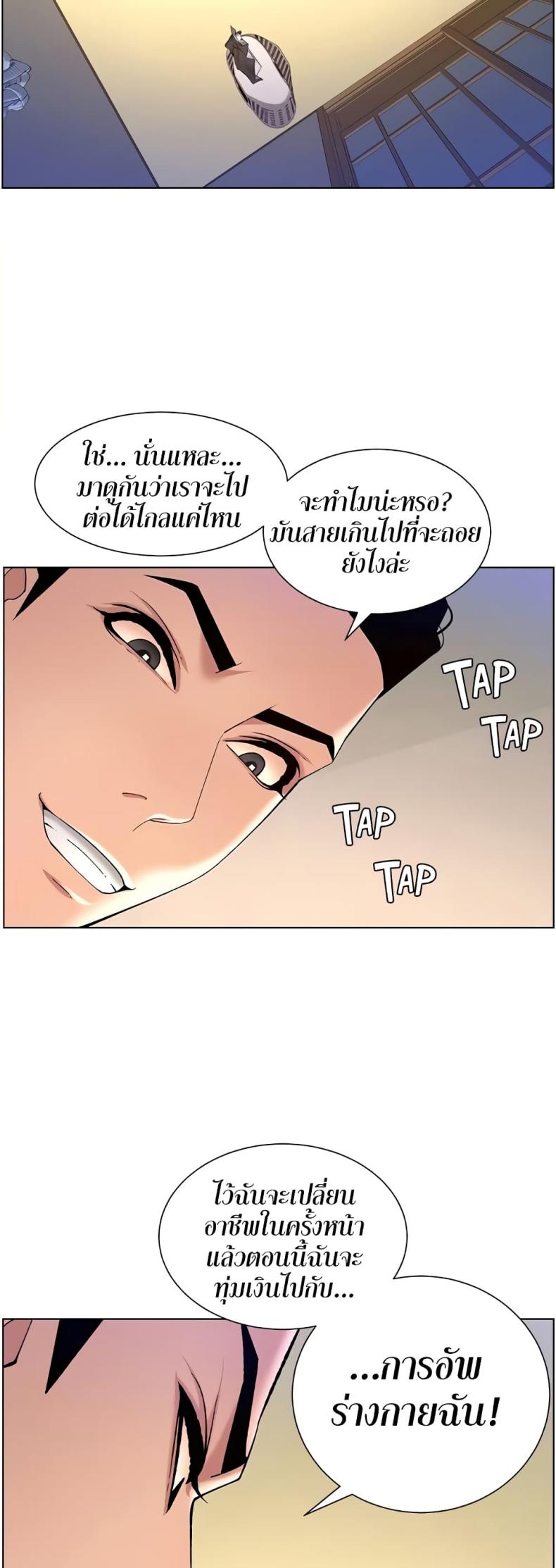 APP for the Emperor of the Night - หน้า 32