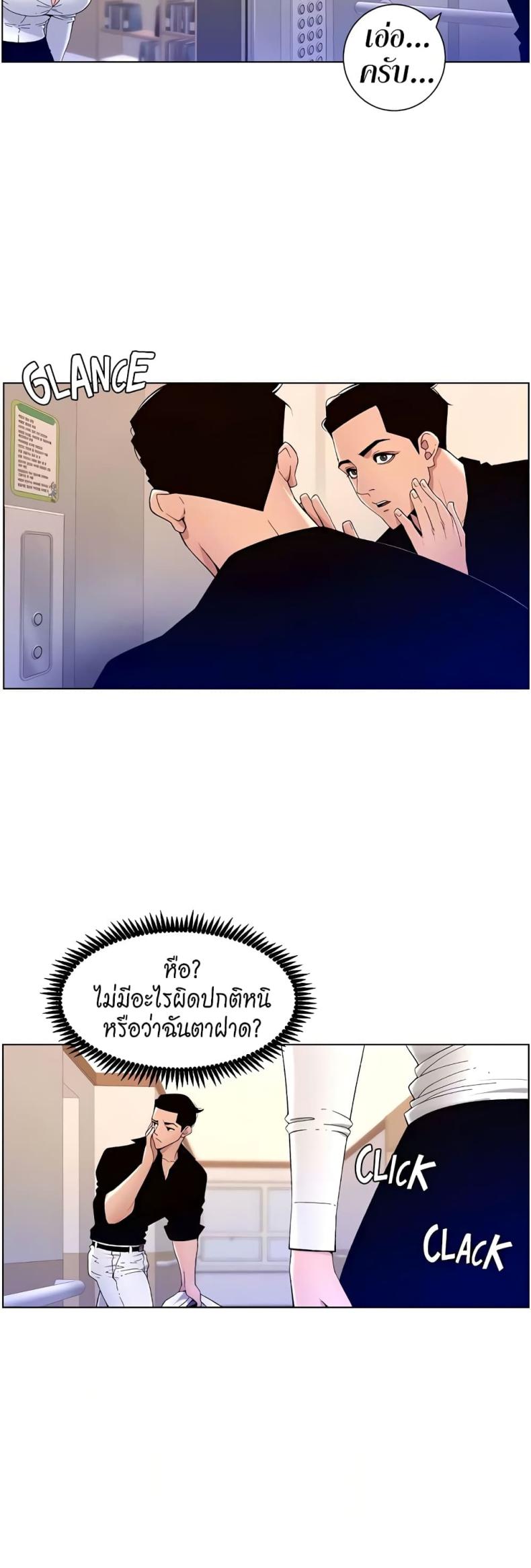 APP for the Emperor of the Night - หน้า 17