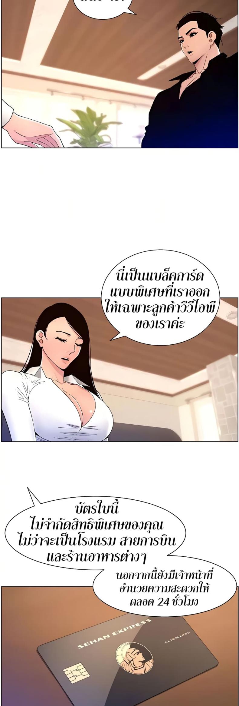 APP for the Emperor of the Night - หน้า 20