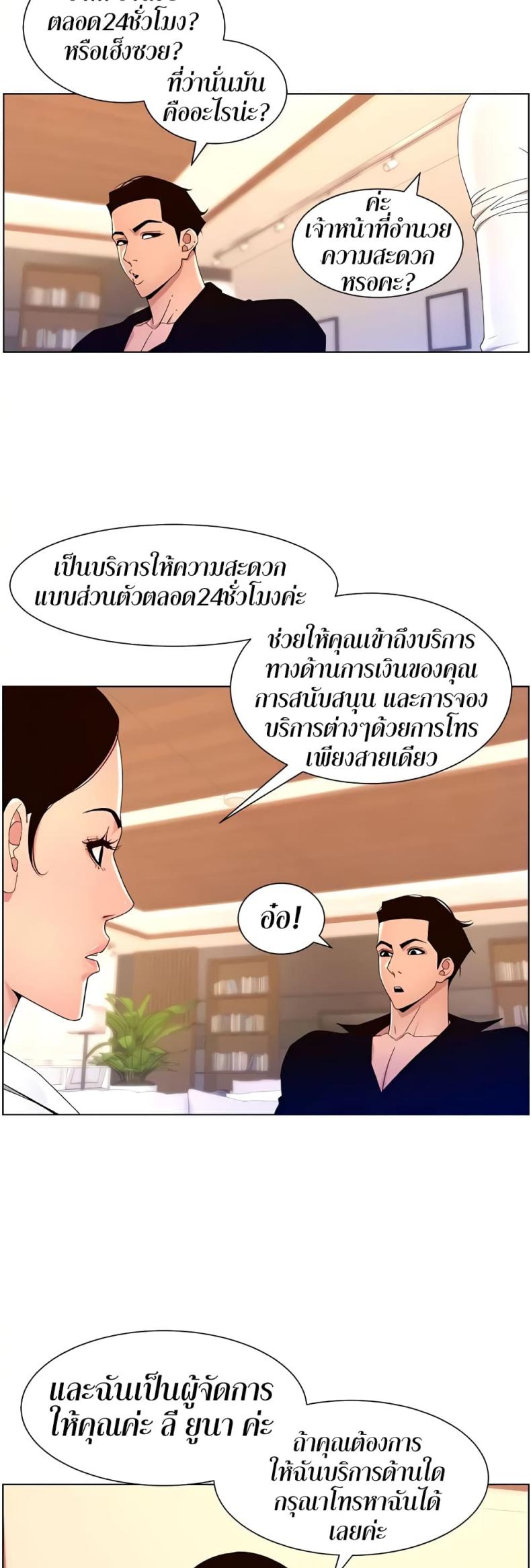APP for the Emperor of the Night - หน้า 25