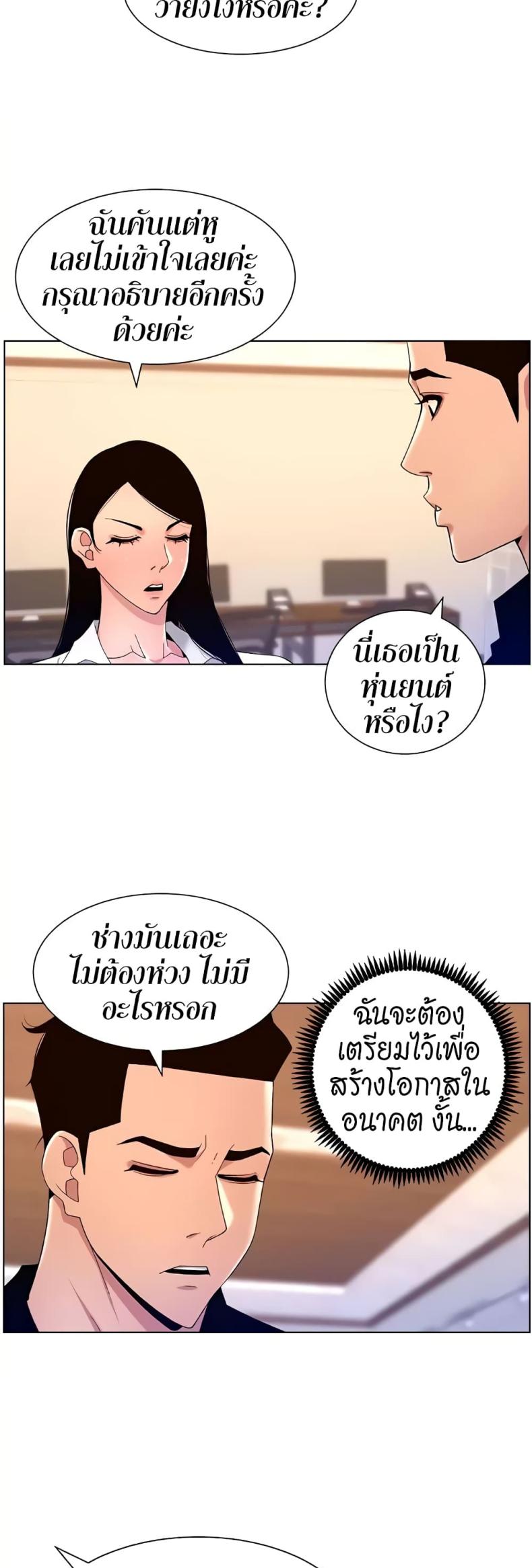 APP for the Emperor of the Night - หน้า 32
