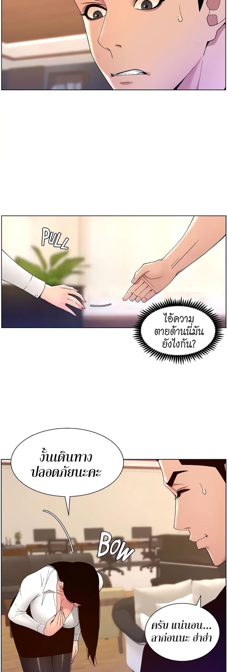 APP for the Emperor of the Night - หน้า 36