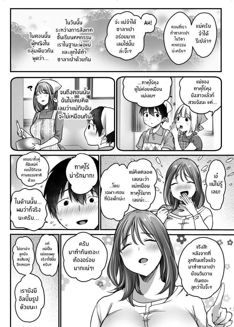 ผมจะปกป้องหม่าม๊าเอง [Super Ichigo-chan (Misaoka)] MAMA ~Mama o Mamoru Tame ni Boku ga Shita Koto~ | MAMA ~The Things I Did to Protect My Mom~ - หน้า 32