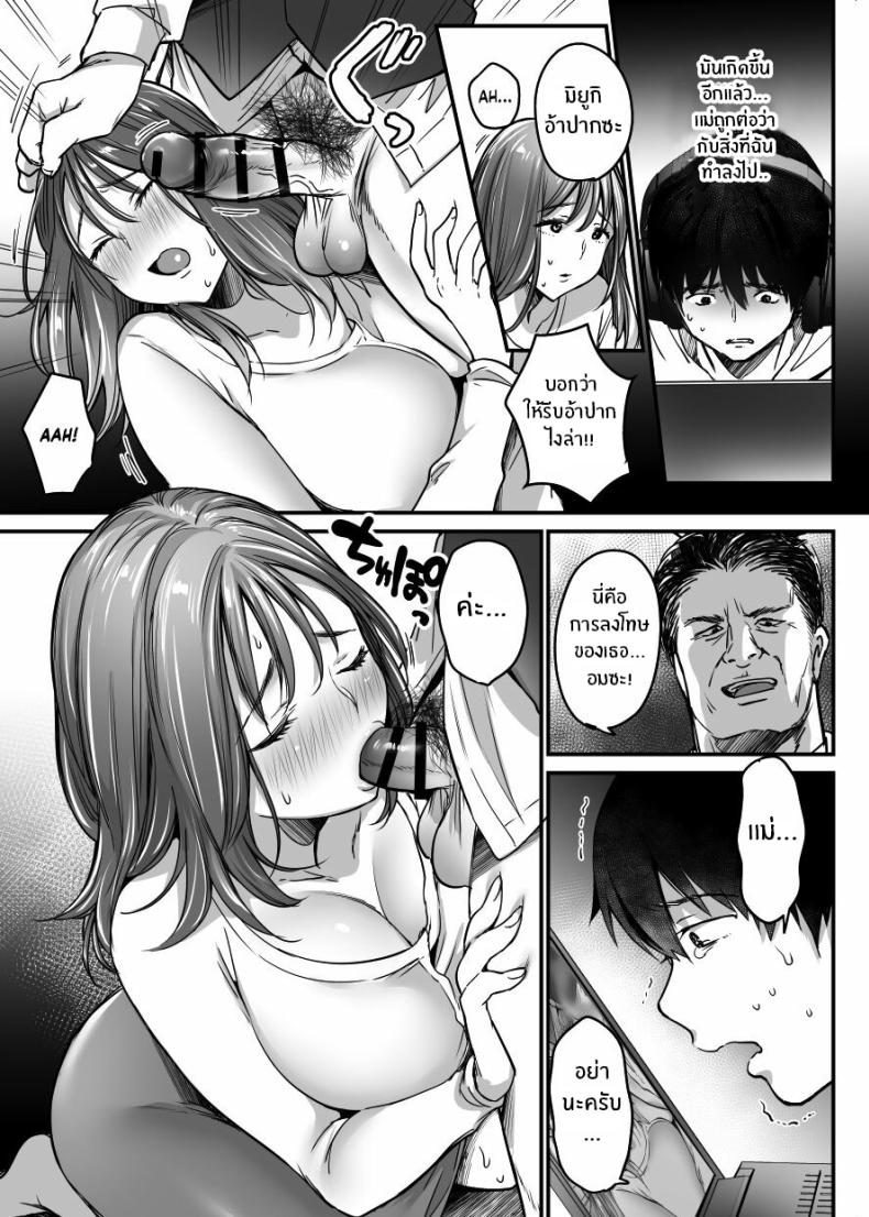 ผมจะปกป้องหม่าม๊าเอง [Super Ichigo-chan (Misaoka)] MAMA ~Mama o Mamoru Tame ni Boku ga Shita Koto~ | MAMA ~The Things I Did to Protect My Mom~ - หน้า 39