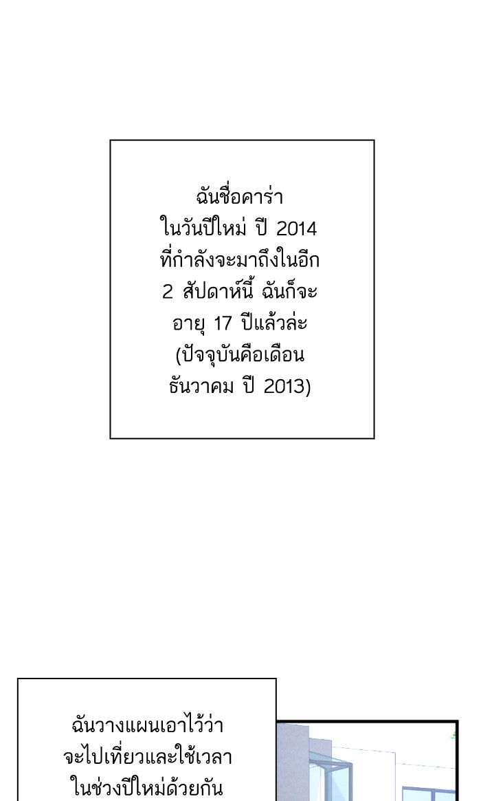 7 ปีต่อมา ข้ามเวลามาพบเธอ - หน้า 10