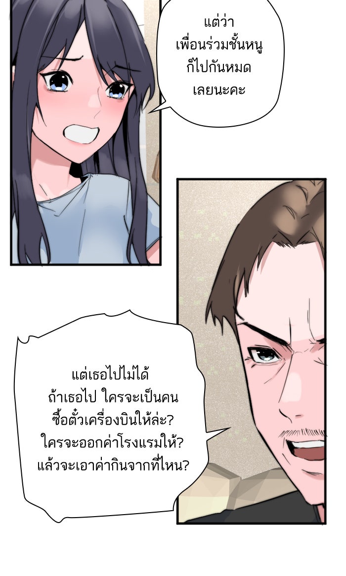 7 ปีต่อมา ข้ามเวลามาพบเธอ - หน้า 16