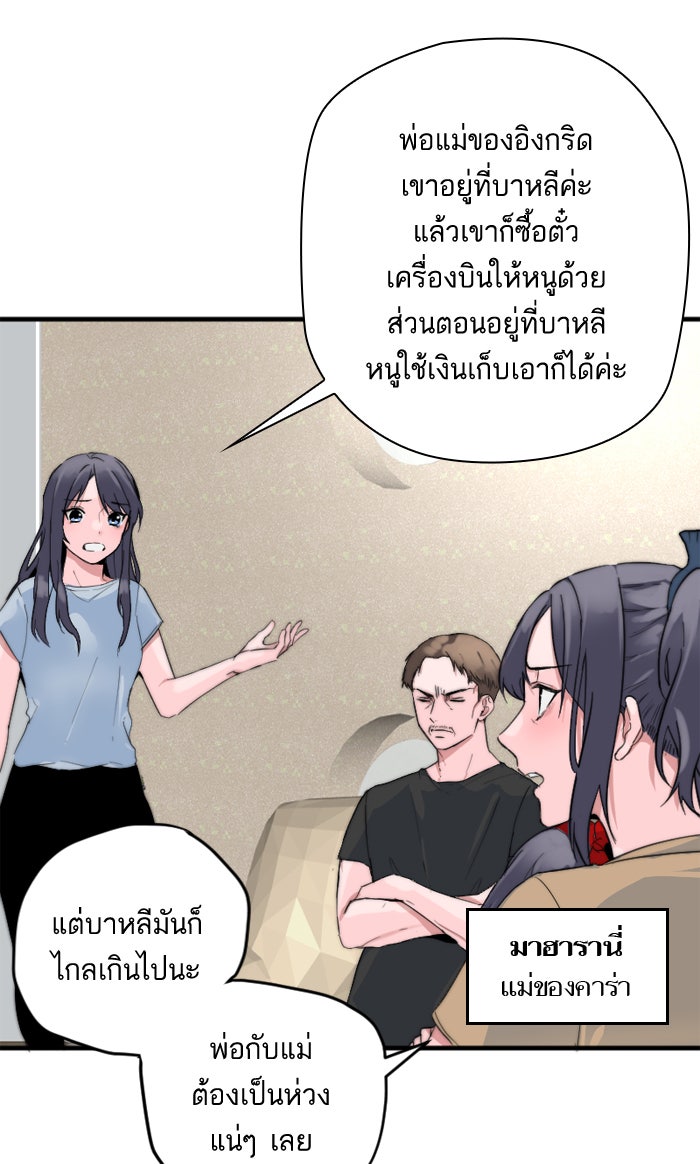 7 ปีต่อมา ข้ามเวลามาพบเธอ - หน้า 17